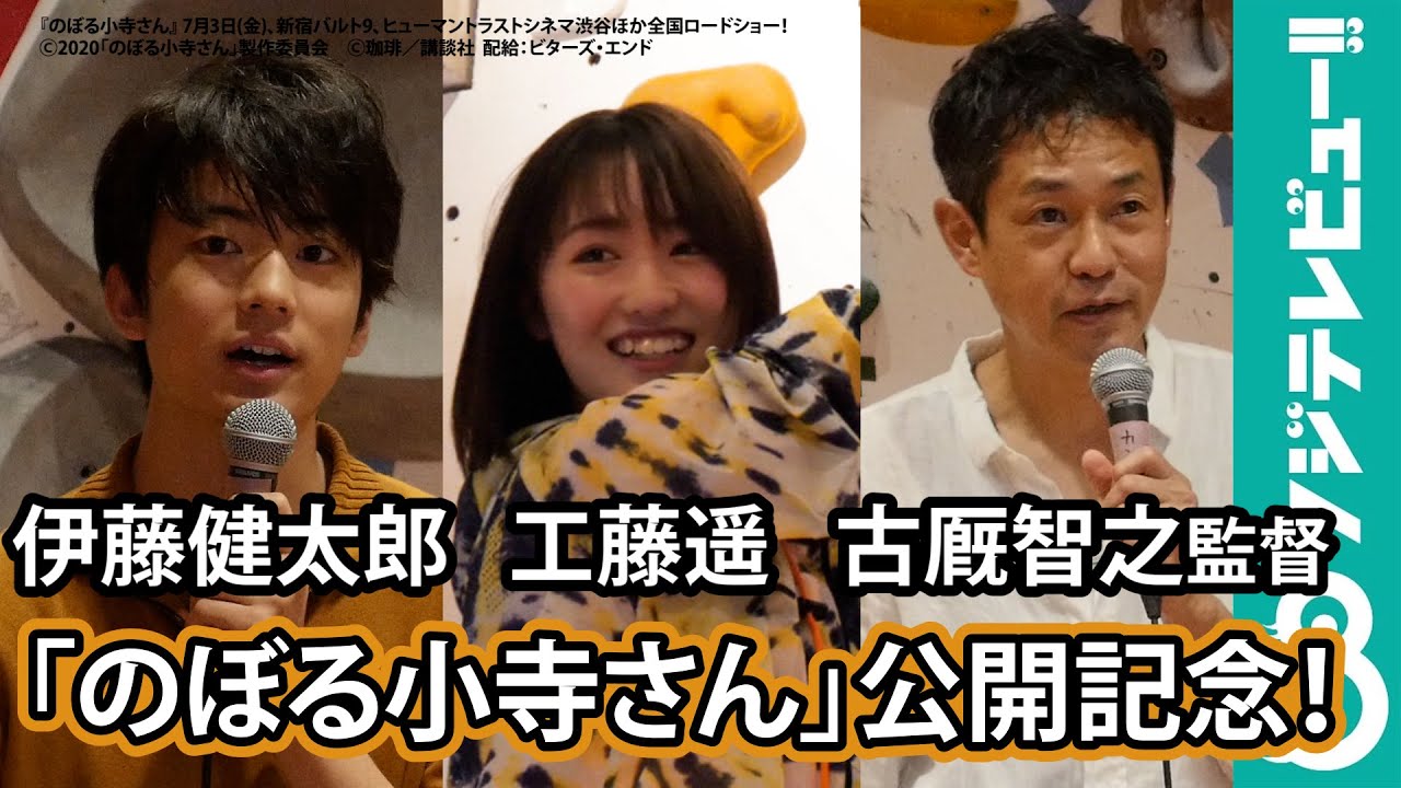 工藤遥がボルダリング披露＆伊藤健太郎が卓球トーク