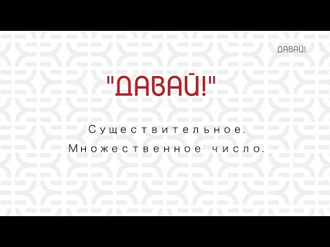 Существительное. Множественное  число
