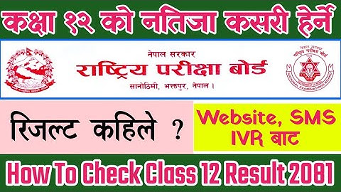 कक्षा १२ को नतिजा कसरी चेक गर्ने २०८१ | How To Check Class 12 Result 2081 | Class 12 Ko Result Check