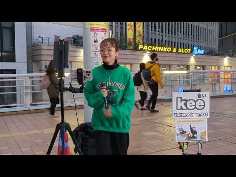 Kee（きい）「変わらないもの」2023.03.04　海老名駅ストリートライブ　奥華子cover