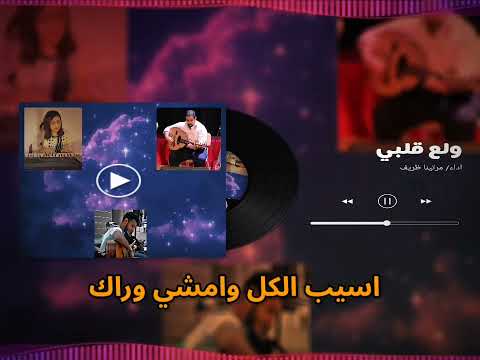 من غير تمن من غير عمل ولع قلبي