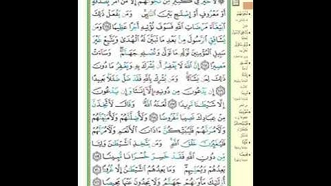 سورة النساء - تلاوة الصفحة 97 كاملة