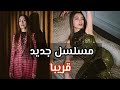 نسليهان اتاغول مسلسل جديد 2021 قريبا مشروع عالمى على منصه عالميه 