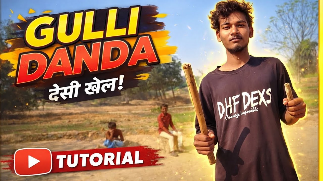 गुल्ली डंडा खेल कैसे खेलते हैं? | देसी खेल की पूरी जानकारी 