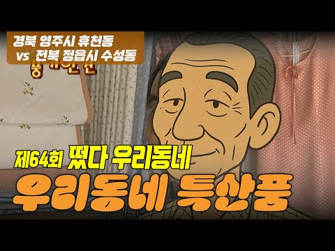 - 영주 <strong>풍기인견</strong> [떴다! 우리동네]