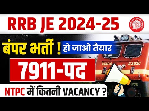 RRB JE 2024 | RRB JE Vacancy 2024 | RRB Ntpc Kitni Vacancy Hai ? | Railway JE Vacancy 2024