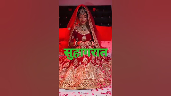 देखिए एक शरीफ लड़की के साथ सुहागरात की रात को क्या होता है #suhagraat #shorts #marriage #wedding