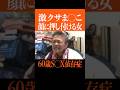 【ザノンフィクション】狂った高齢者の異常行動 #shorts
