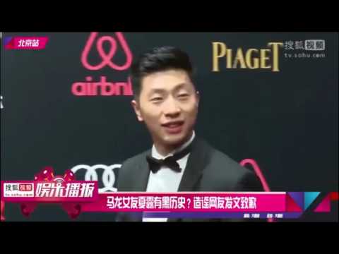 马龙女友夏露有黑历史？造谣网友发文致歉