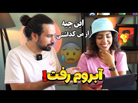 طنین آبروم رو برد