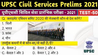 UPSC Civil Services (IAS) Prelims Test Series-2021, Test-50 | Current Affairs