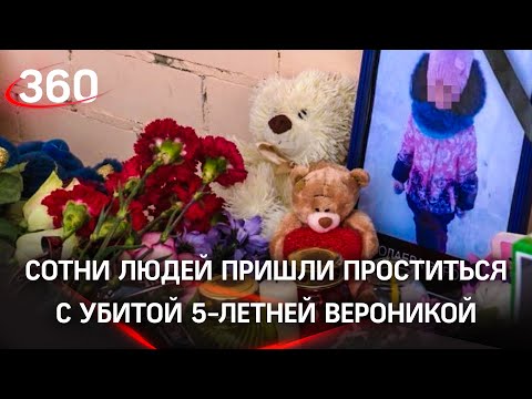 Не забудем: вся Кострома простилась с убитой педофилами пятилетней Вероникой