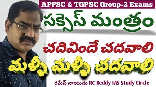 RC Reddy IAS Study Circle faculty RameshNaidu #RightChoiceIndia #VegireddyHariChakravarthy