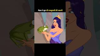 The frog has stolen the princess's youth #short #video