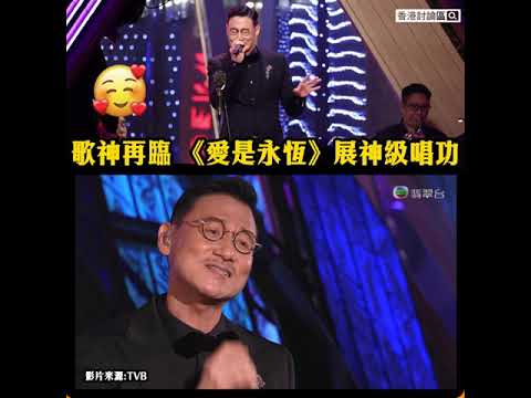 再上TVB 歌神張學友表演金曲《愛是永恆》| Discuss TV | 香港討論區