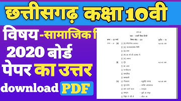CG BOARD class 10th social science 2020 exam paper solved answer (50% प्रश्न आयेगा) | cg students |