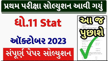 STD 11 Stat Paper Solution 2023 50 Marks, STD 11 Stat First Exam Paper Solution 2023 October, Stat