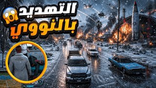 غدرت بزعيم المافيا وسلمته للشرطة 😱🔥(هددني بالنووي 🚀☢️)