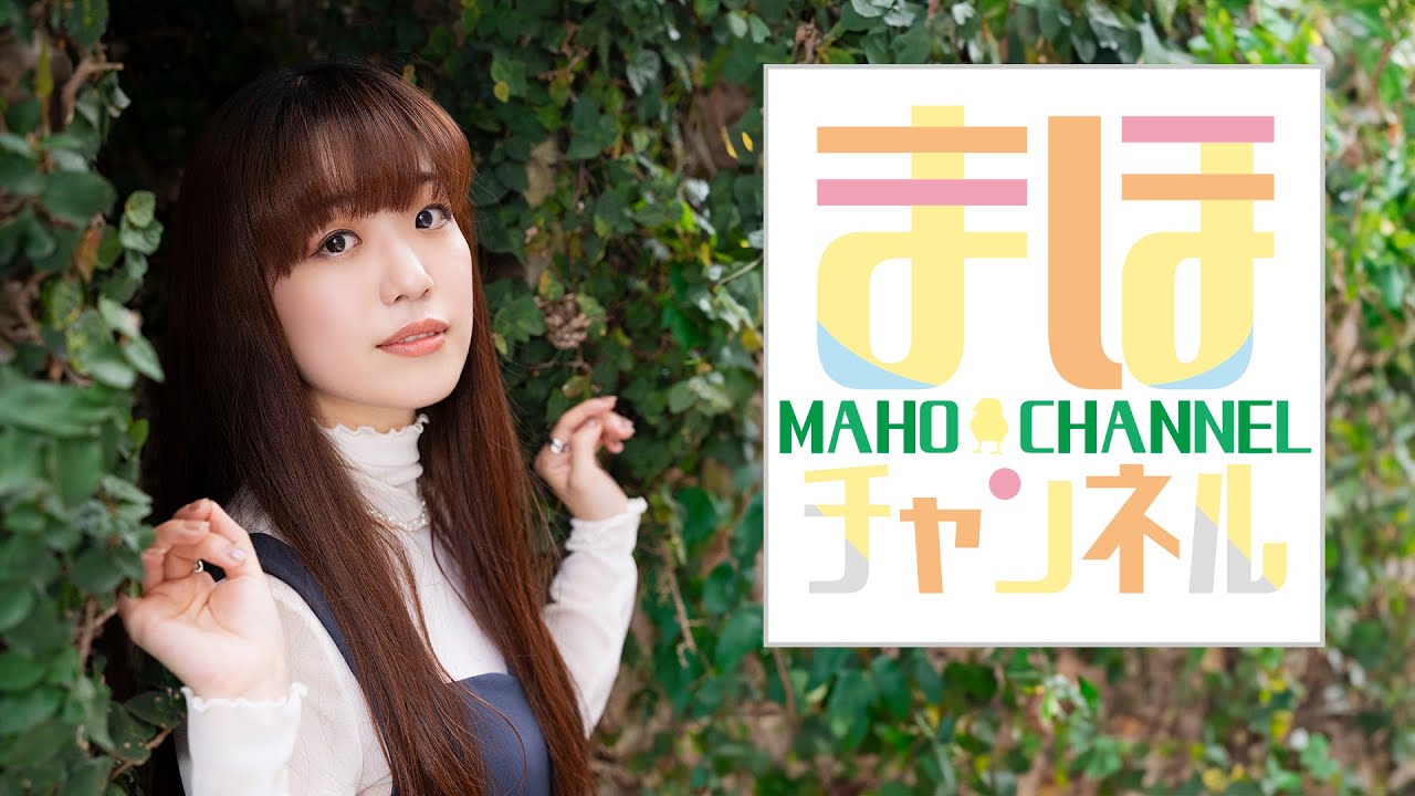 富田麻帆 まほチャンネル 1-16番 ブロマイド