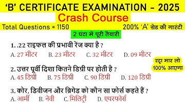 ncc b certificate mcq/objective question paper 2024 | ncc mcq test | #ncc_b_certificate_exam_2024