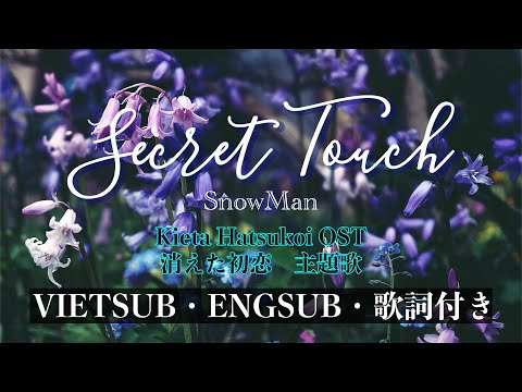 Video 【VIETSUB/ENGSUB】Secret Touch シークレットタッチ・SnowMan... - youtube
