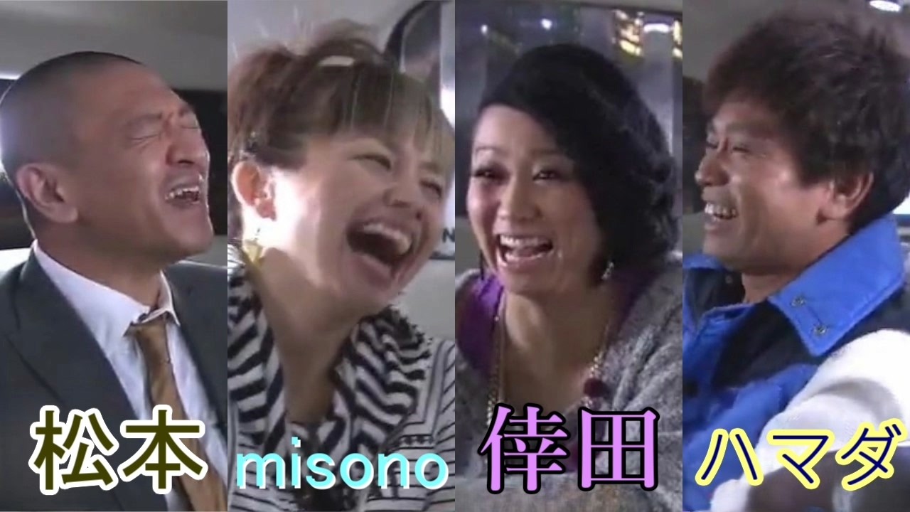 ハマダよりおもろいツッコミを入れる松本人志 倖田來未×misono Wデート企画 ダウンタウン トーク