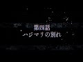 【ASMR&times;演劇】DUMMY 2032 【第4話 ハジマリの別れ】