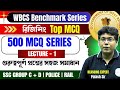 WBCS | 10000 MCQ Benchmarks Series GI | VSCE