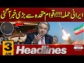 Big News | News Headlines 3 AM | 16 April 2024 | Express News