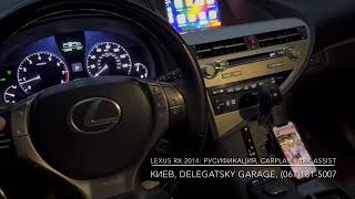 видео: Lexus RX 2014: русификация, подключение беспроводного Apple Car Play, динамическая разметка камеры картинка: Lexus RX 2014: русификация, подключение беспроводного Apple Car Play, динамическая разметка камеры