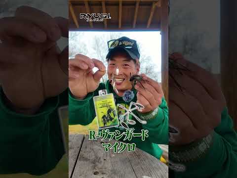 Rヴァンガードマイクロの使い方【Vish オニちゃんねる】 #shorts