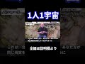 1人1宇宙｜#バシャール #shorts