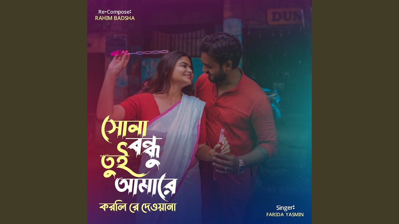 Sona Bondhu Tui Amare Korli Re Dewana