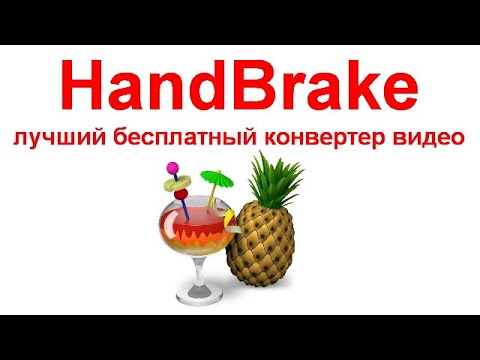 Video: Vai HandBrake var uzņemt straumēšanas video?