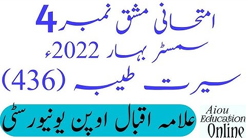 Aiou Code 436 Assignment No 4 Spring 2022 / Subject Seerat E Tayyaba