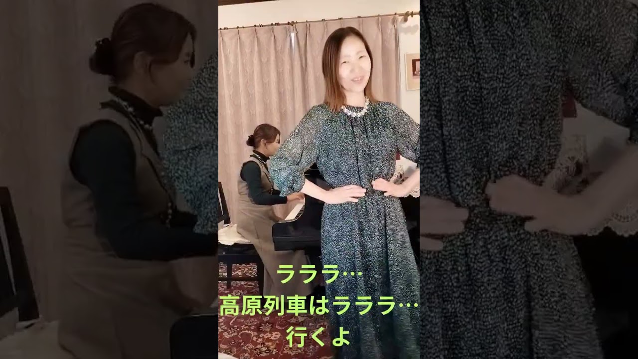 高原列車は行く　モリーとうたごえりな