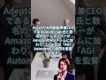 Amazon、AI開発を強化:Adeptの幹部を採用し技術をライセンス #雑学 #副業 #chatgpt