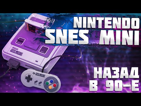 Video: Žiūrėti: Ianas 90 Minučių žaidžia Mini SNES