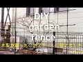 【庭作りDIY】Garden fence完成編／シニアライフにメンテナンスフリーのスチールフェンスに替えました／50代vlog