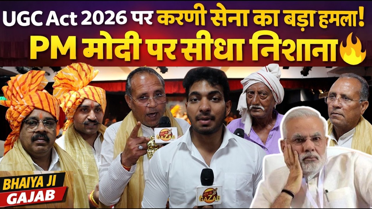 UGC Act 2026 पर करणी सेना का बड़ा हमला! PM मोदी पर सीधा निशाना 🔥 | Political Controversy Explained