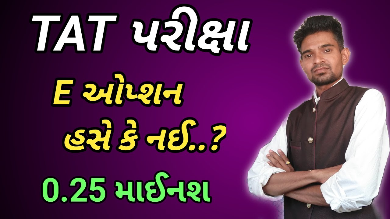 tat-exam-negative-marks-e-youtube