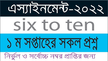 Class 6-10 1st week assignment question 2022 || New assignment 2022 || ৬ষ্ঠ-১০ম শ্রেণির এসাইনমেন্ট