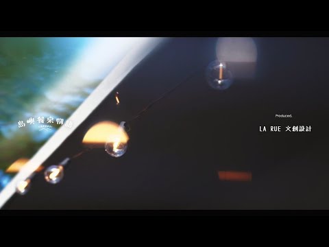 2021 台南島嶼餐桌物語