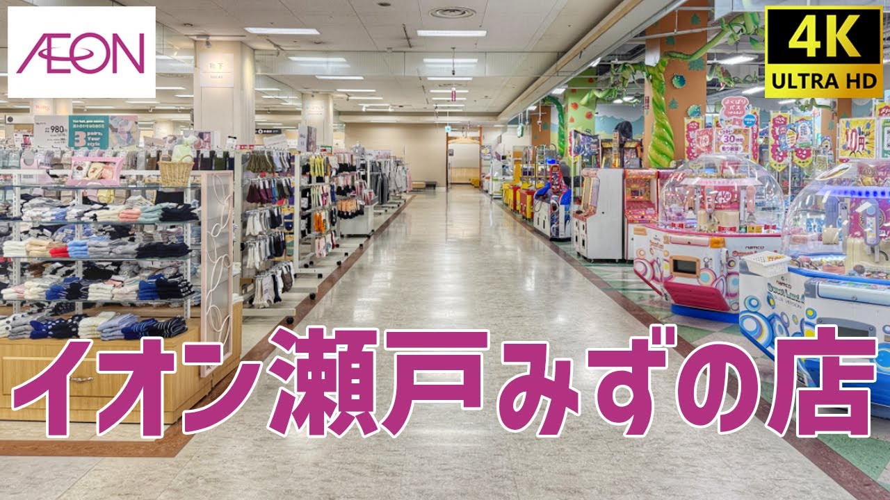 【瀬戸市】 イオン瀬戸みずの店を歩く AEON / Shopping Mall Walking Tour 【愛知県】