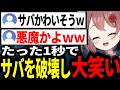 視聴者がサバイバーに同情してしまう地獄の試合