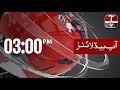 Aap news headlines and bulletin  300pm  10 april 2020  latest pakistan news