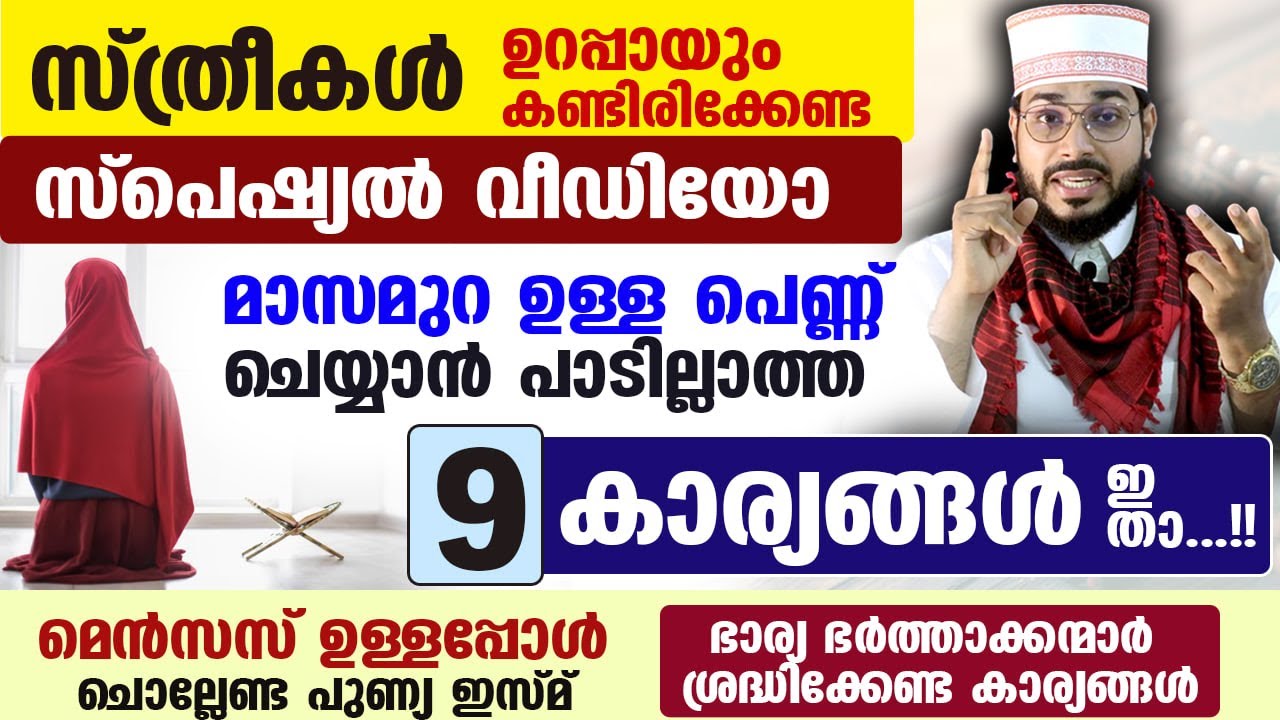 സ്ത്രീകൾ കാണേണ്ട സ്പെഷ്യൽ വീഡിയോ... മാസമുറ ഉള്ള പെണ്ണ് ചെയ്യാൻ പാടില്ലാത്ത 9 കാര്യങ്ങൾ ഇതാ Hail