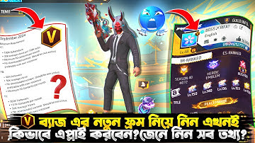 How To Join Garena Partner programme 2024? V ব্যাজের ফ্রম নিয়ে নিন😱 কিভাবে এপ্লাই করবেন? সব জেনে নিন