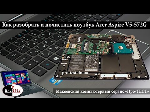 Бейне: Acer 3610-ны қалай бөлшектеуге болады