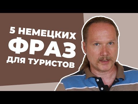 Видео: 5 основни грешки на руските туристи в чужбина